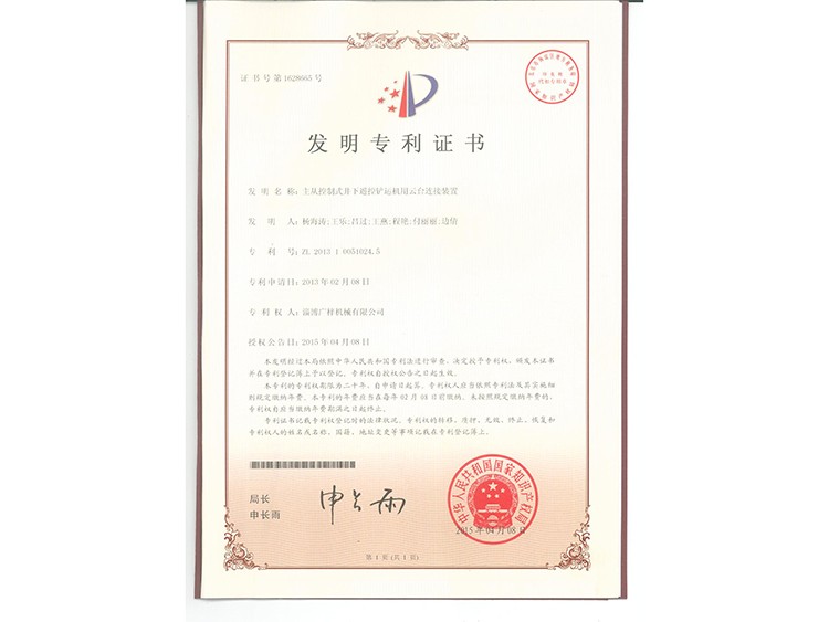專利證書(shū)