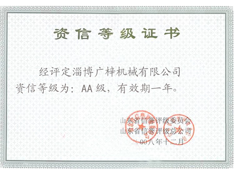 資信等級(jí)證書(shū)